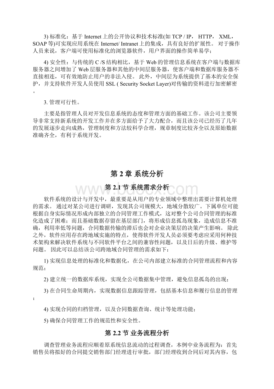 合同管理系统分析与设计docWord文档格式.docx_第3页