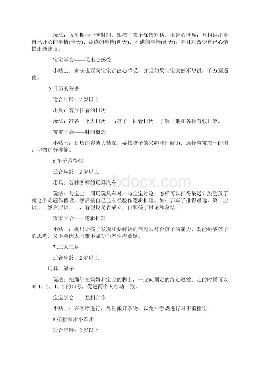 亲子游戏100例.docx_第2页