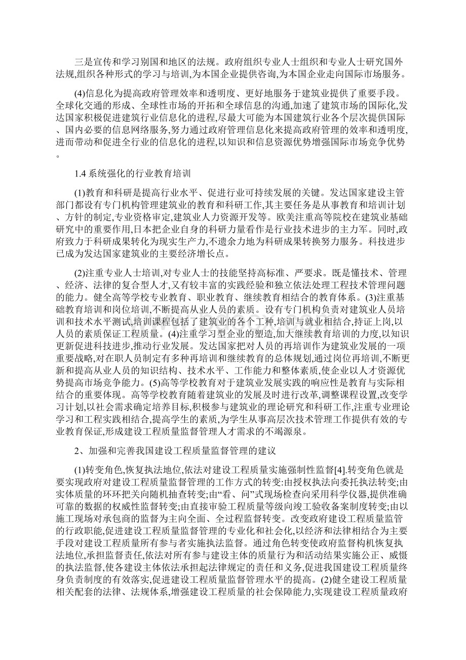 国外建设工程质量监督管理的特征及启示.docx_第3页