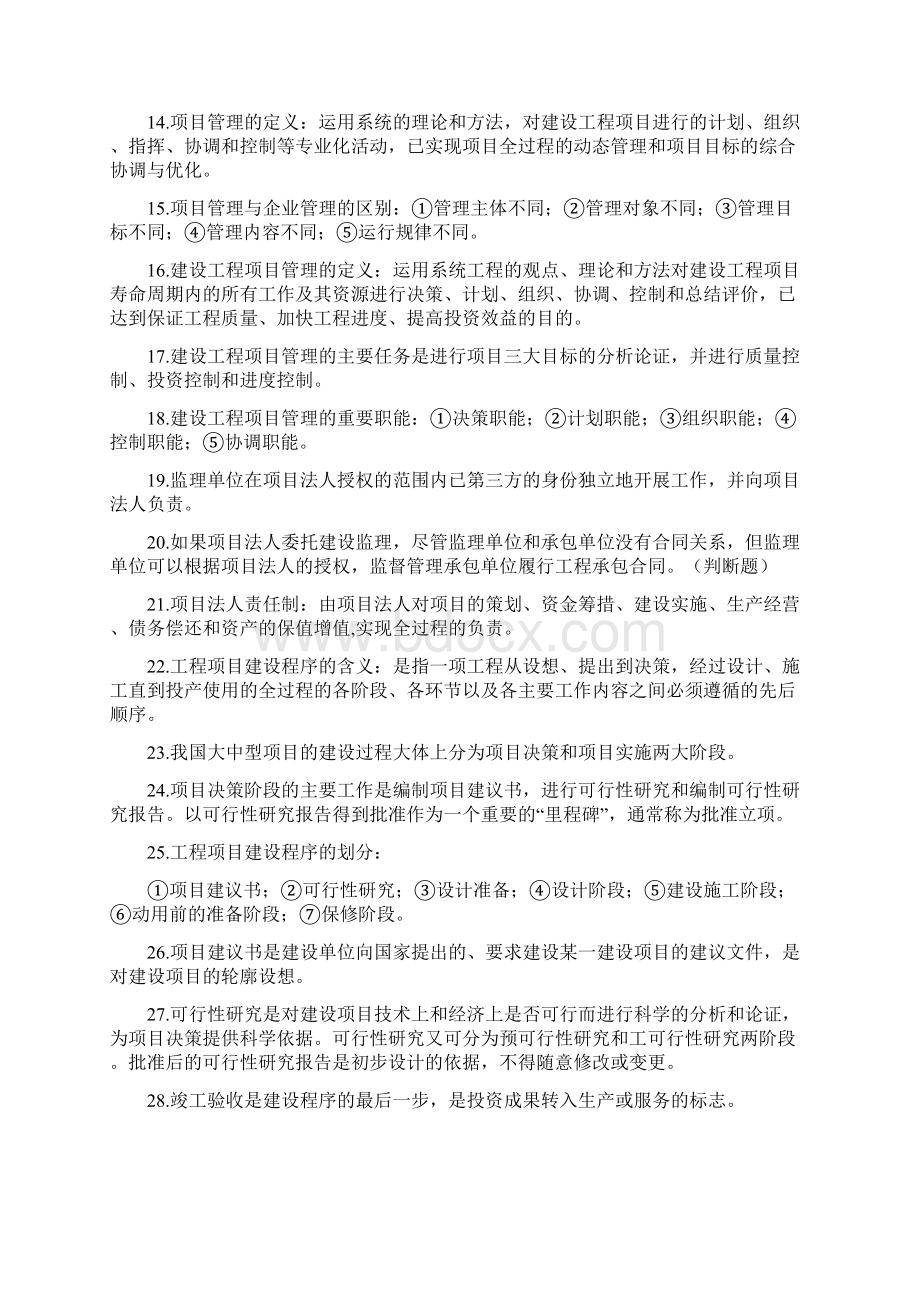 工程项目管理资料1.docx_第2页