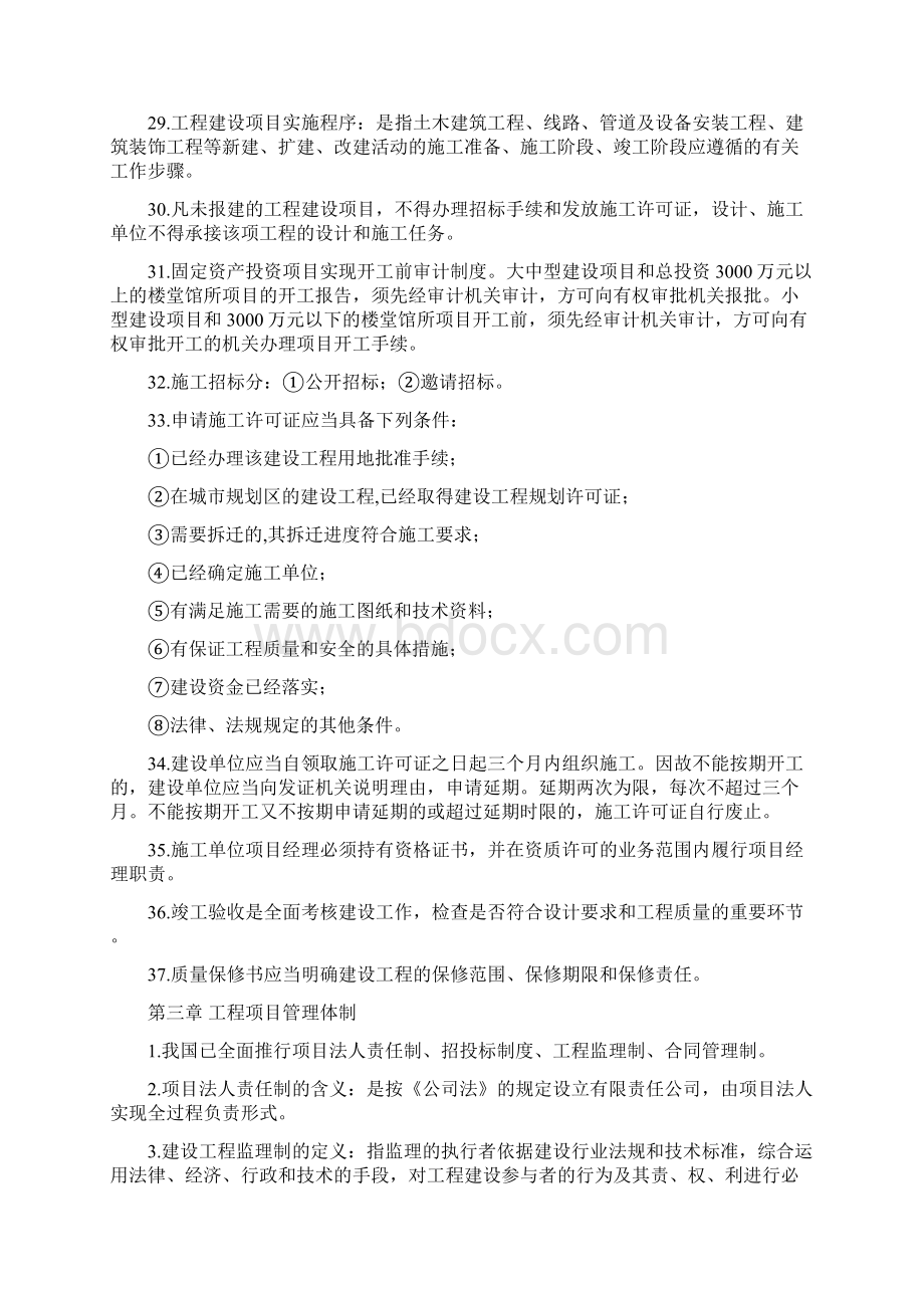 工程项目管理资料1.docx_第3页