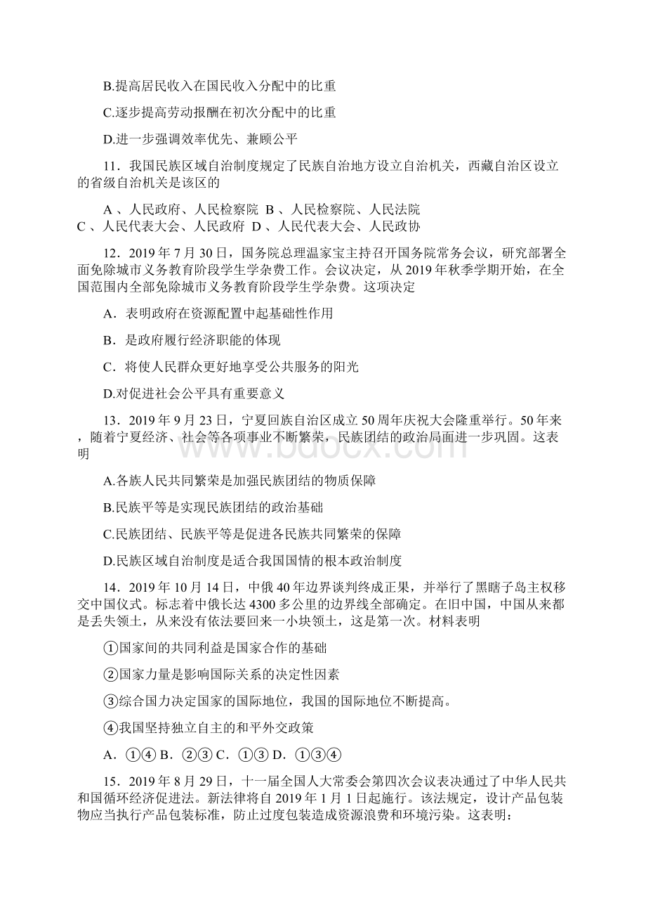 揭阳市高中毕业班第二次高考模拟考试政治Word下载.docx_第3页