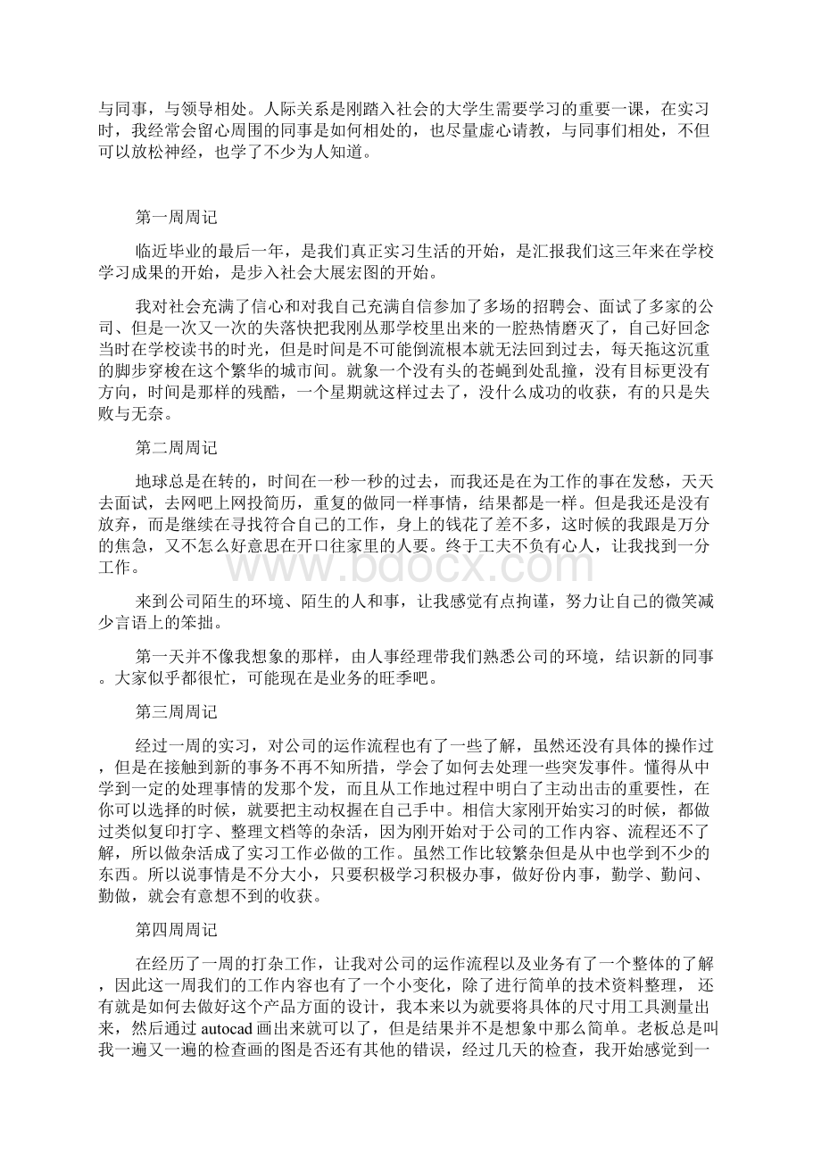 大学生顶岗实习周记10篇.docx_第3页