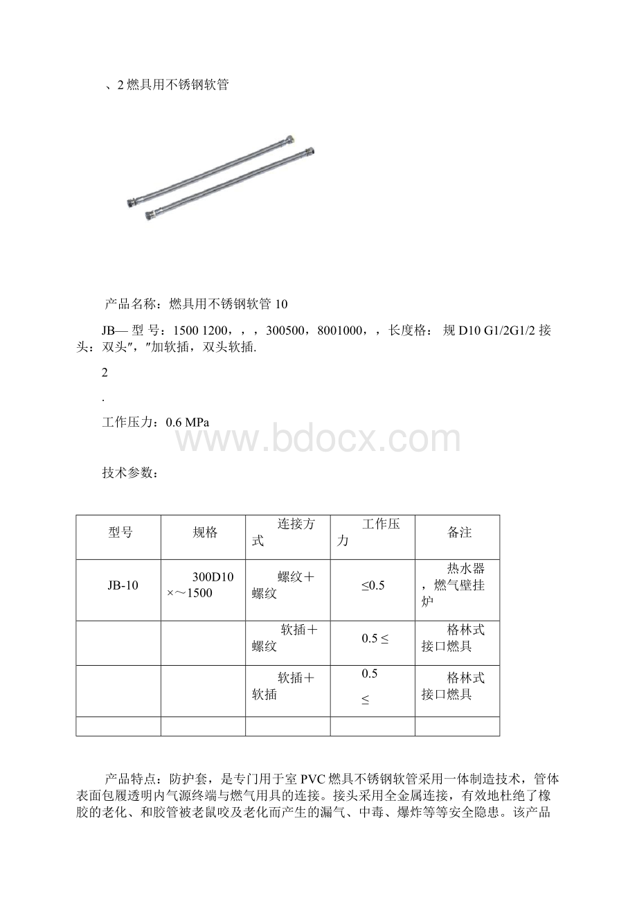 燃气输送用不锈钢波纹管及接头Word格式文档下载.docx_第2页