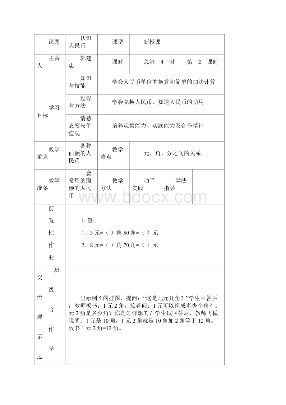 一年级数学下册生本教案1.docx_第3页