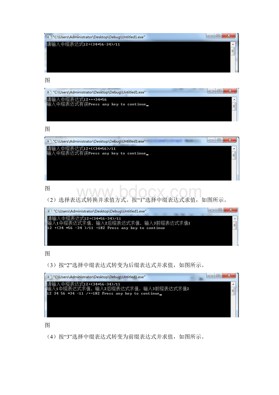 c语言实现中缀后缀前缀表达式相互转化并求值Word下载.docx_第2页