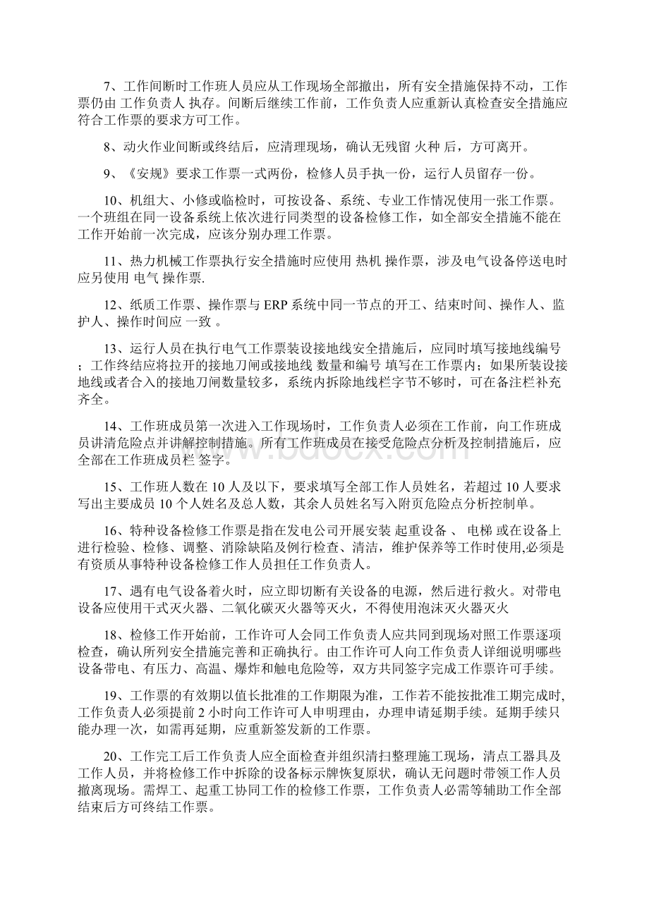 三种人考试复习题Word文件下载.docx_第2页