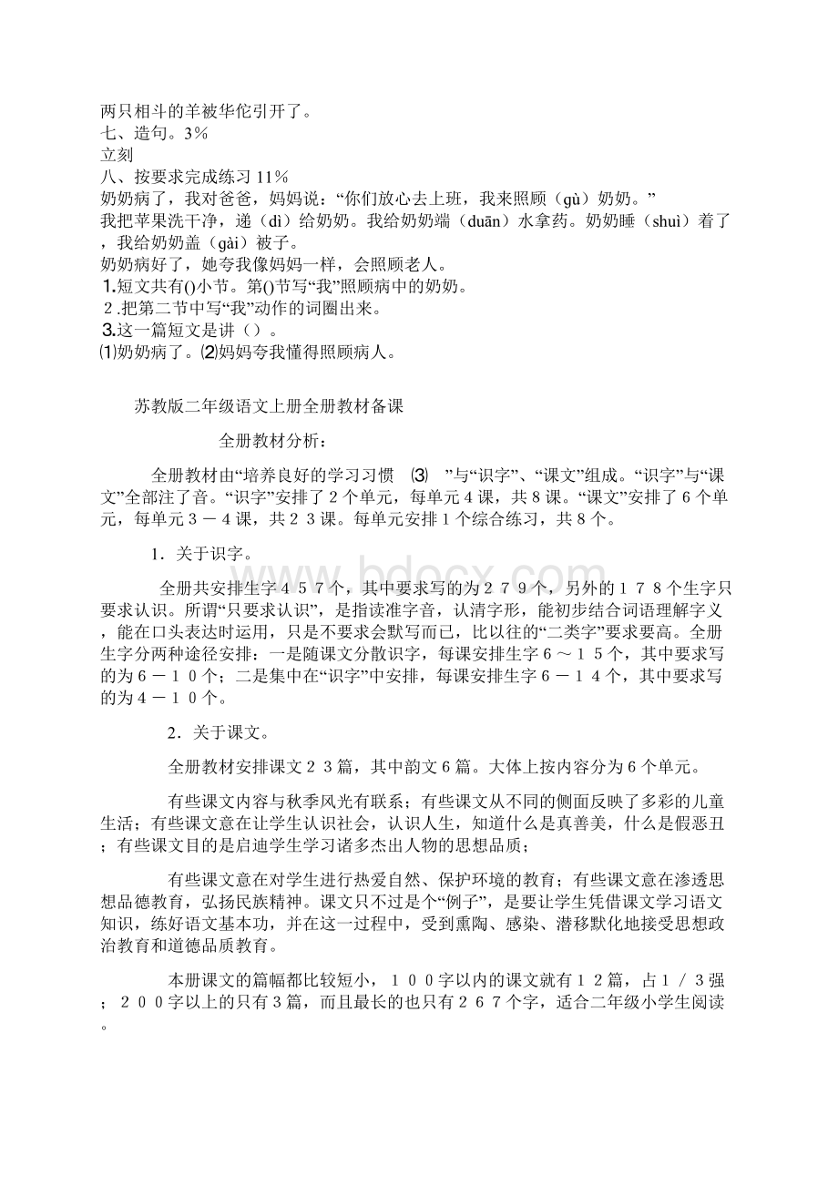 小学语文S版第三册语文第三四单元测验卷.docx_第2页