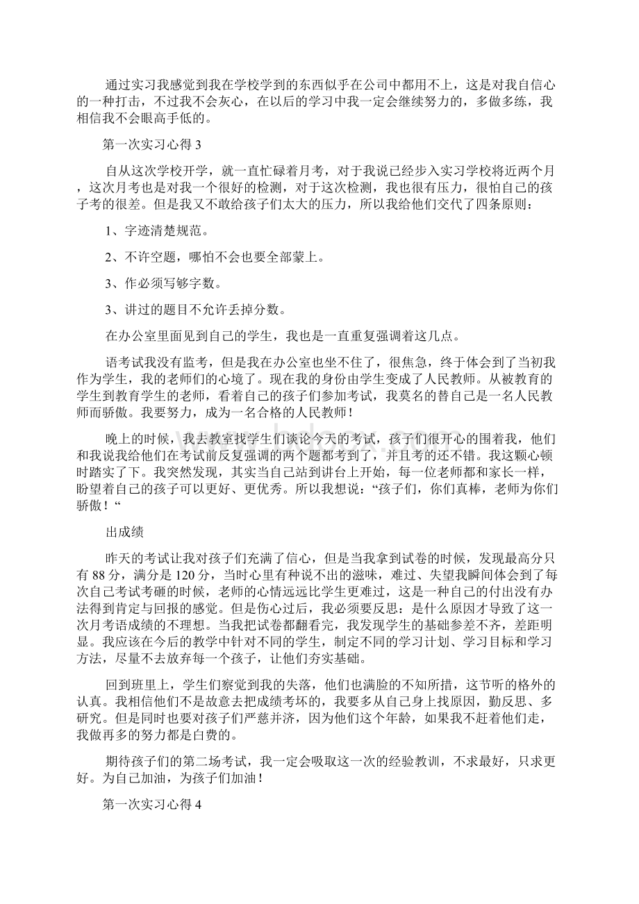 第一次实习心得Word下载.docx_第3页