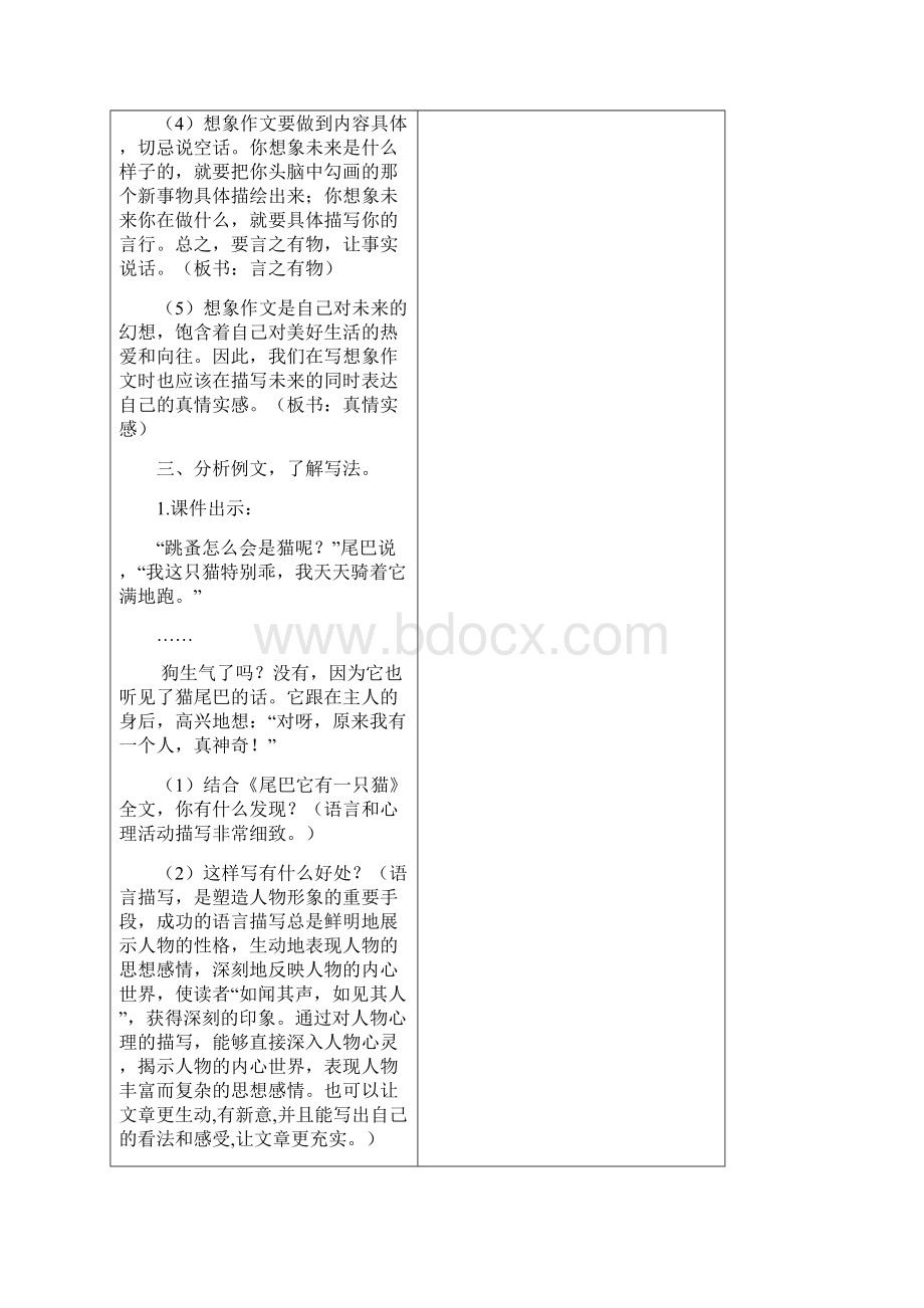 部编本小学语文三年级下册第五单元习作精品教案教学设计.docx_第3页