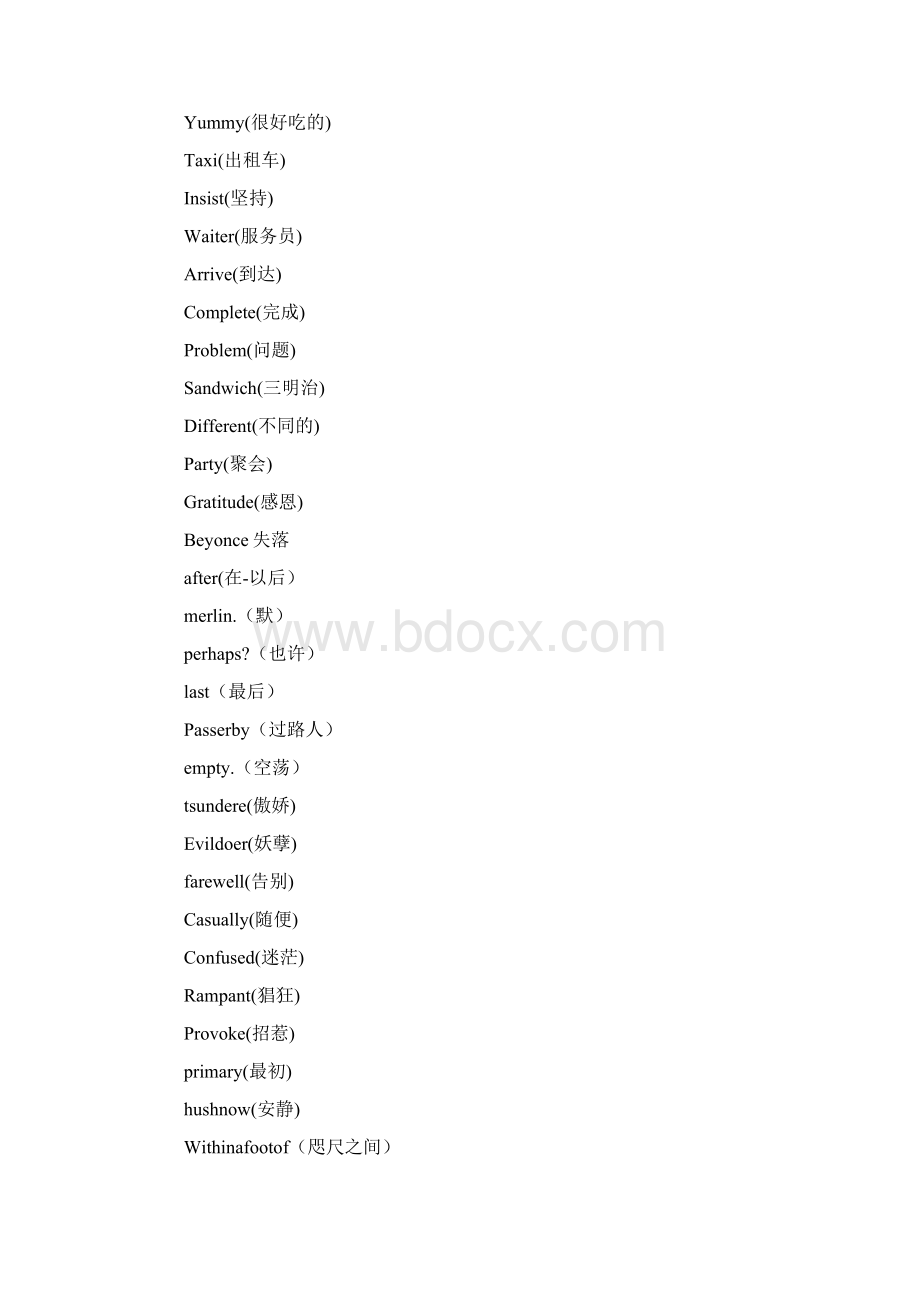 文艺不失大气的英文昵称精选汇编Word下载.docx_第2页