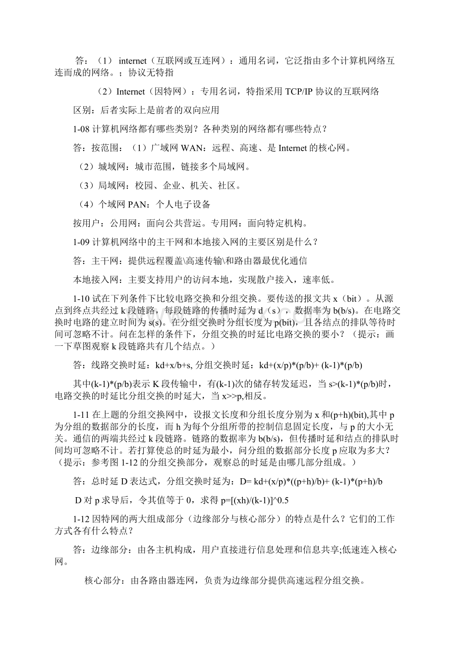 计算机网络第六版课后习题参考答案第一到三章剖析Word文档下载推荐.docx_第2页