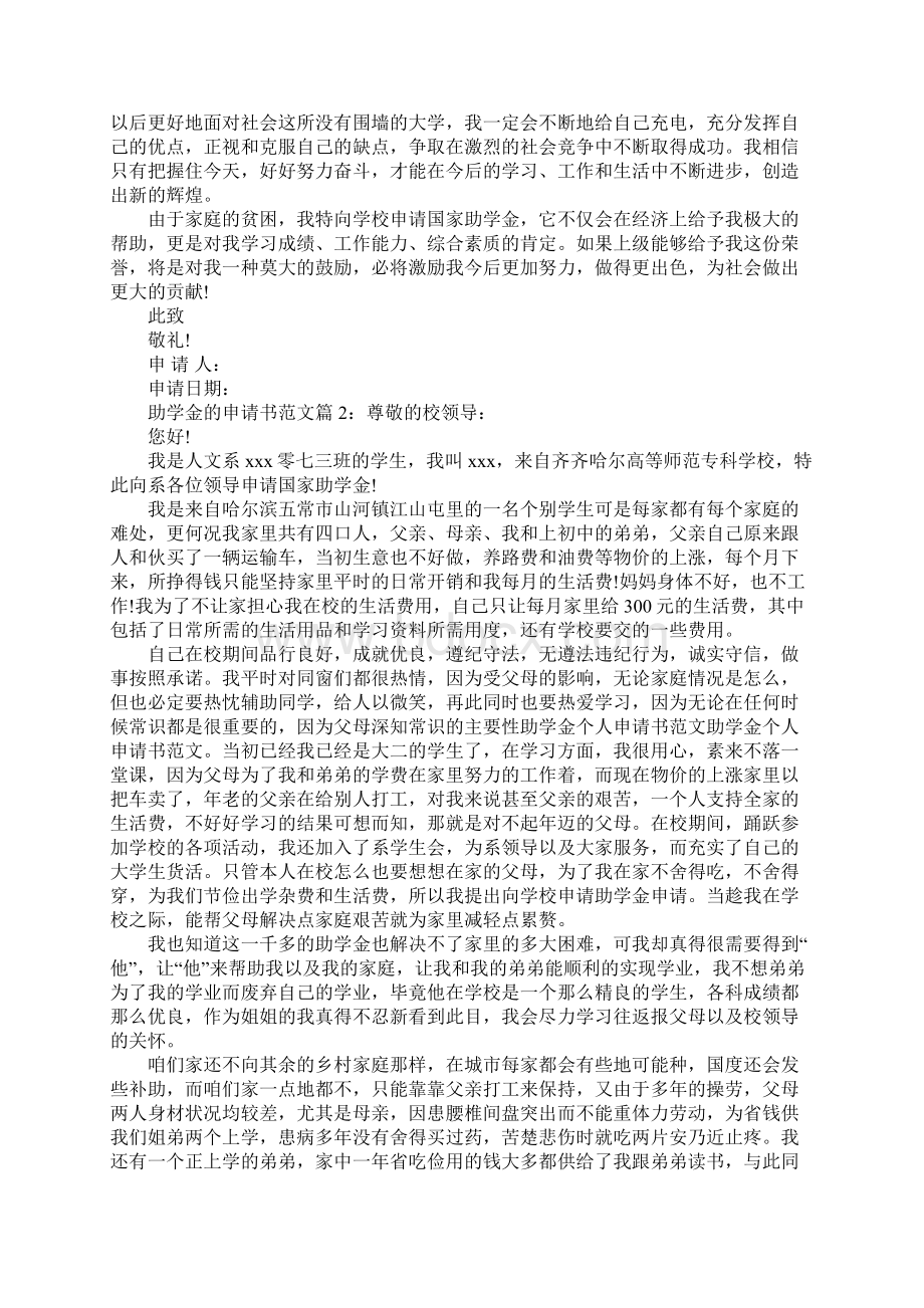 助学金的申请书6篇.docx_第2页