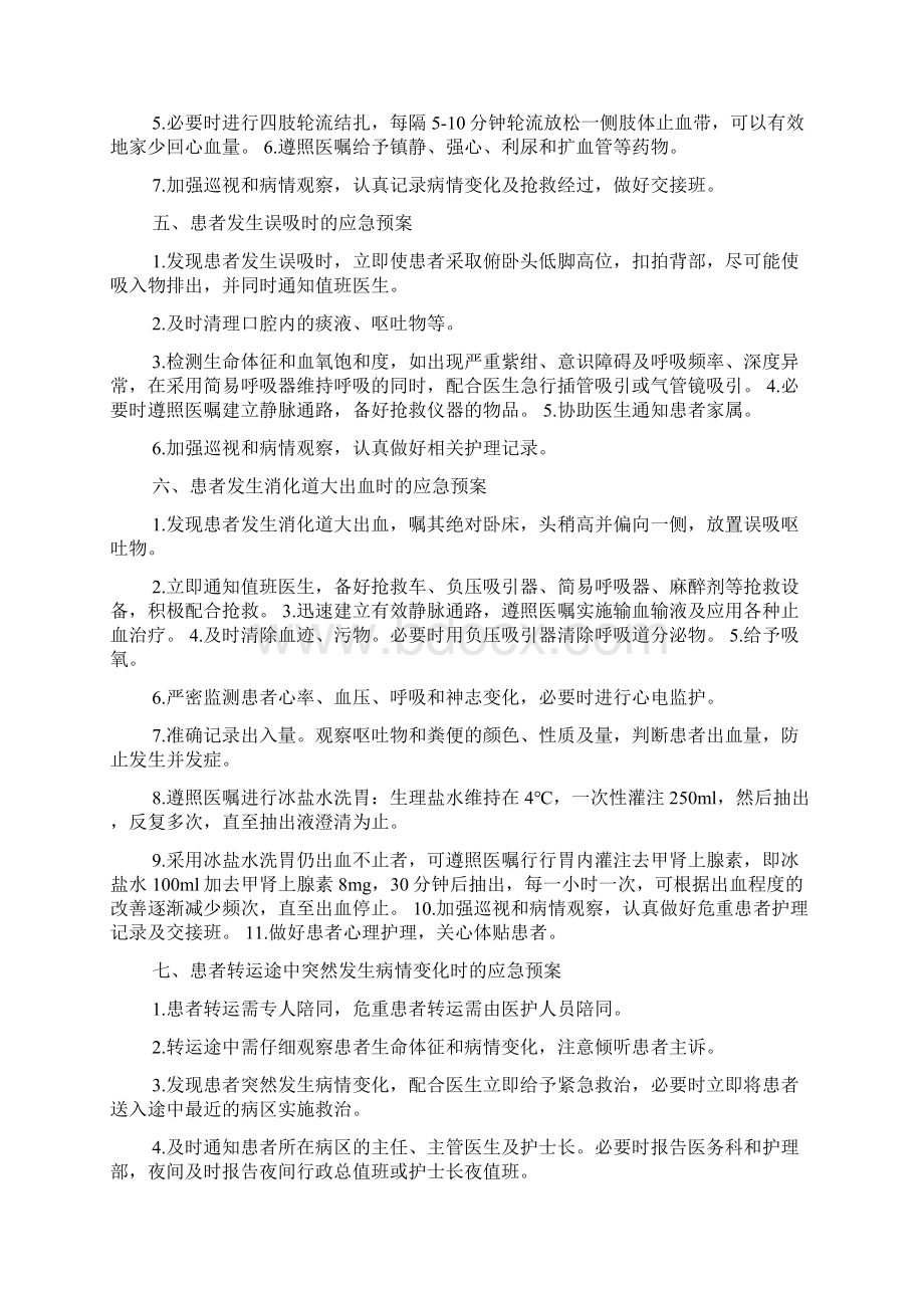 什么是护理应急预案共4篇Word文件下载.docx_第3页