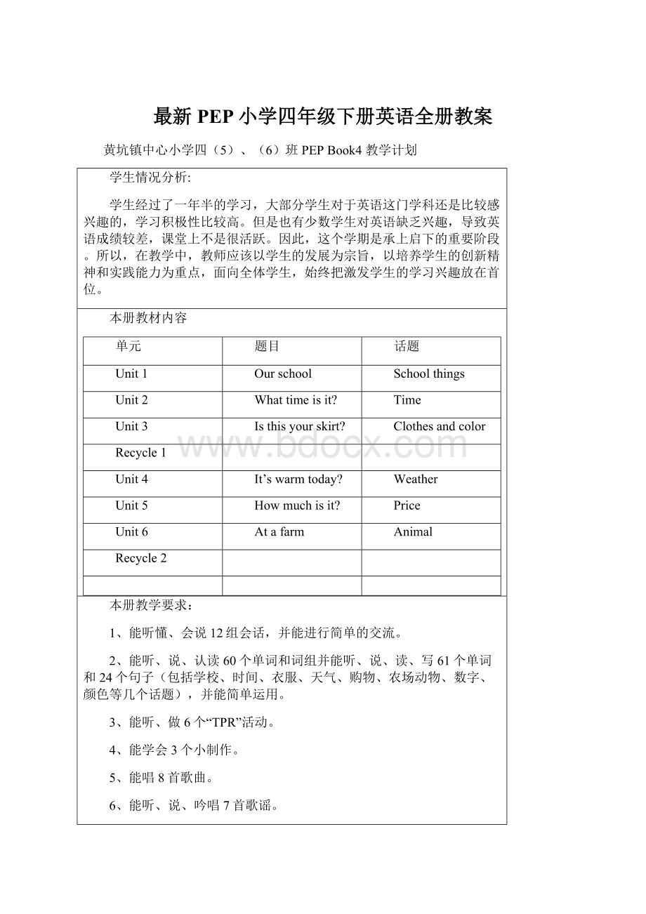 最新PEP小学四年级下册英语全册教案Word文件下载.docx