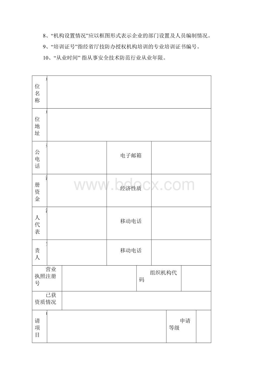 安防资质申请表格.docx_第2页