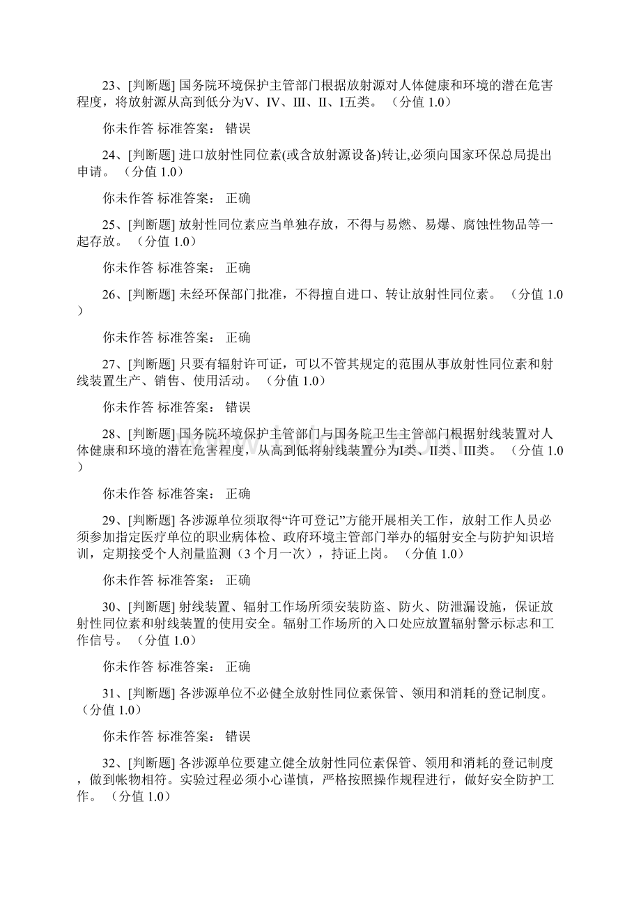 实验室安全知识考试试题4Word文件下载.docx_第3页