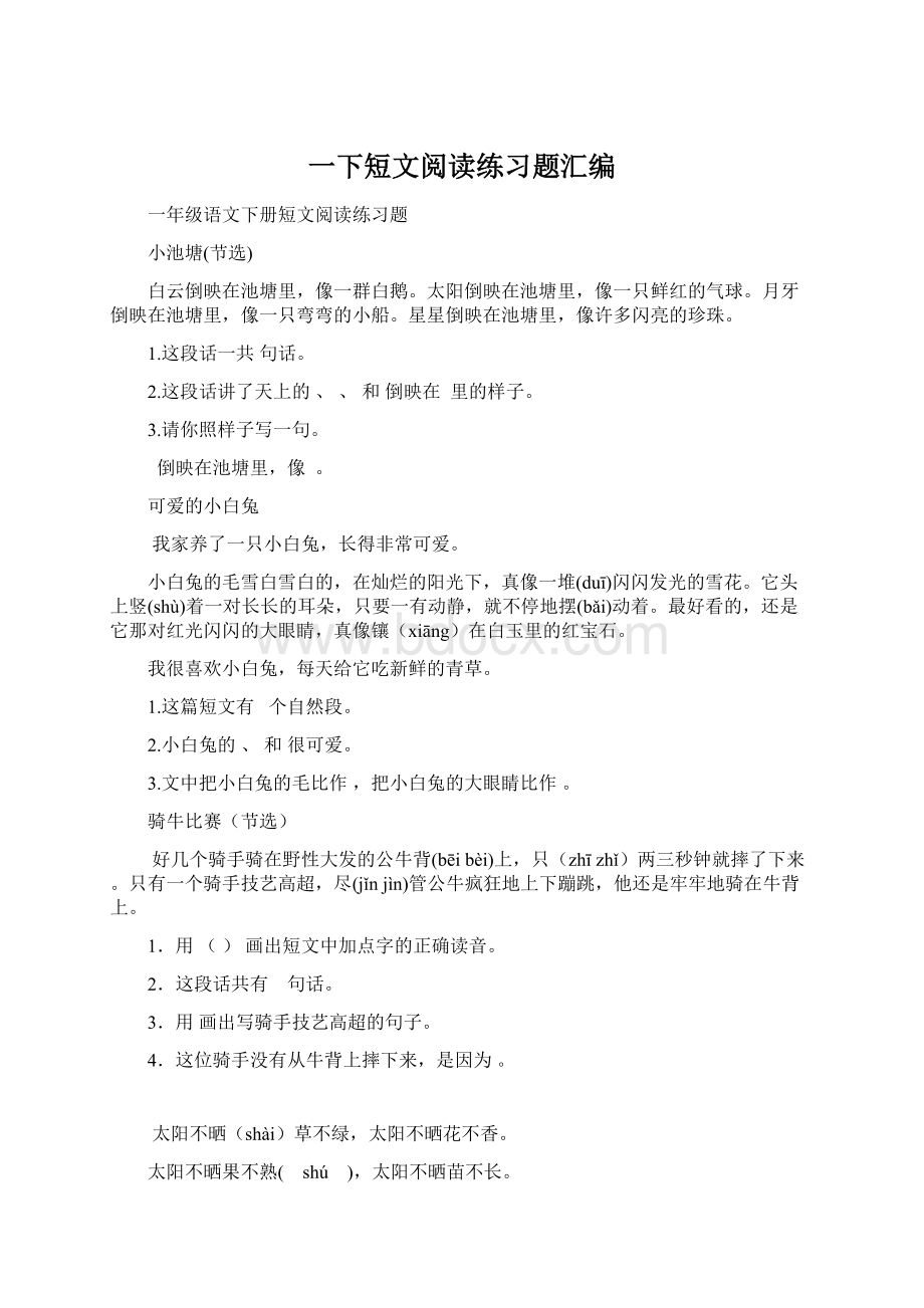 一下短文阅读练习题汇编Word格式文档下载.docx