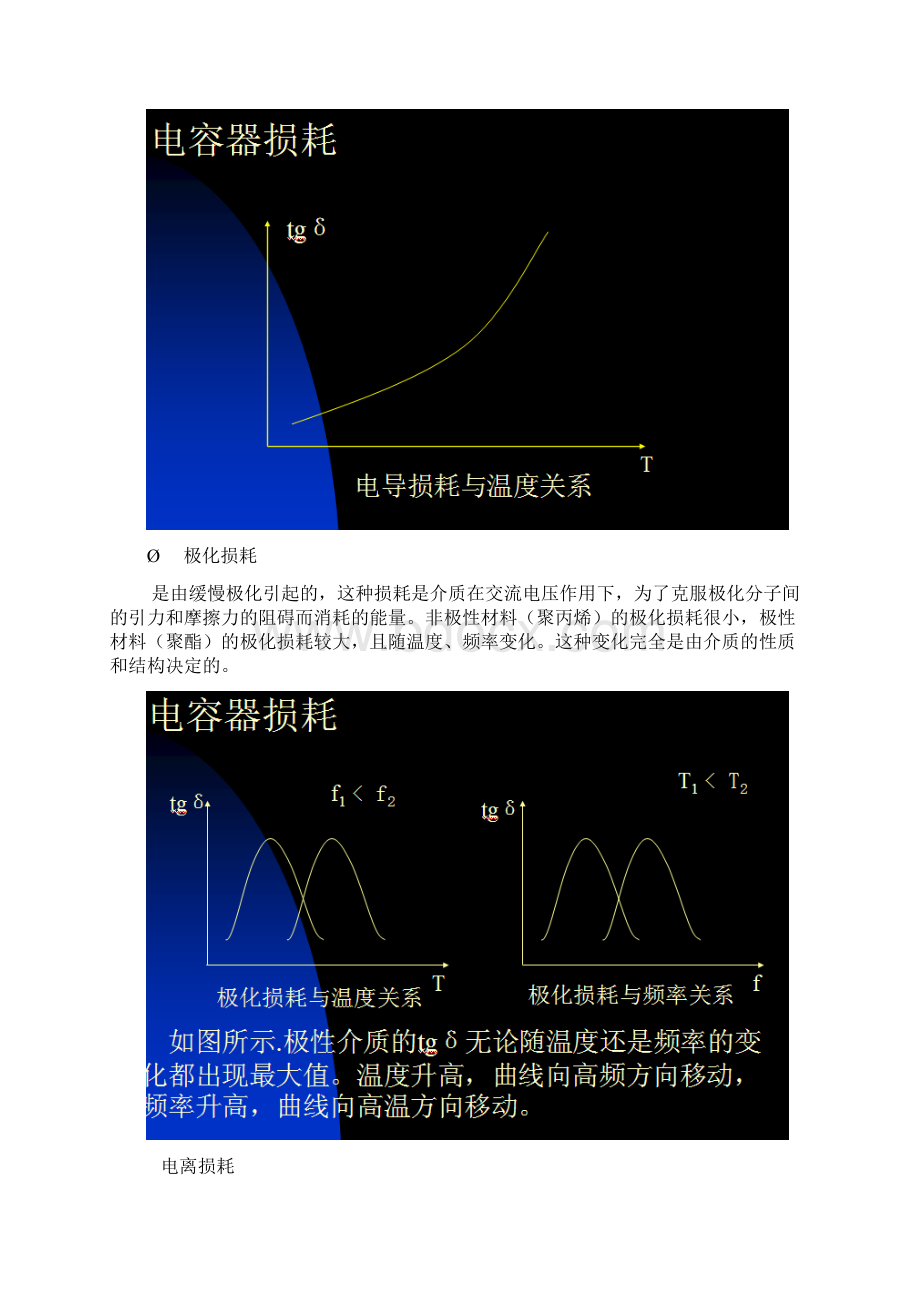 电容器生产与四大工艺参数共享Word文件下载.docx_第3页