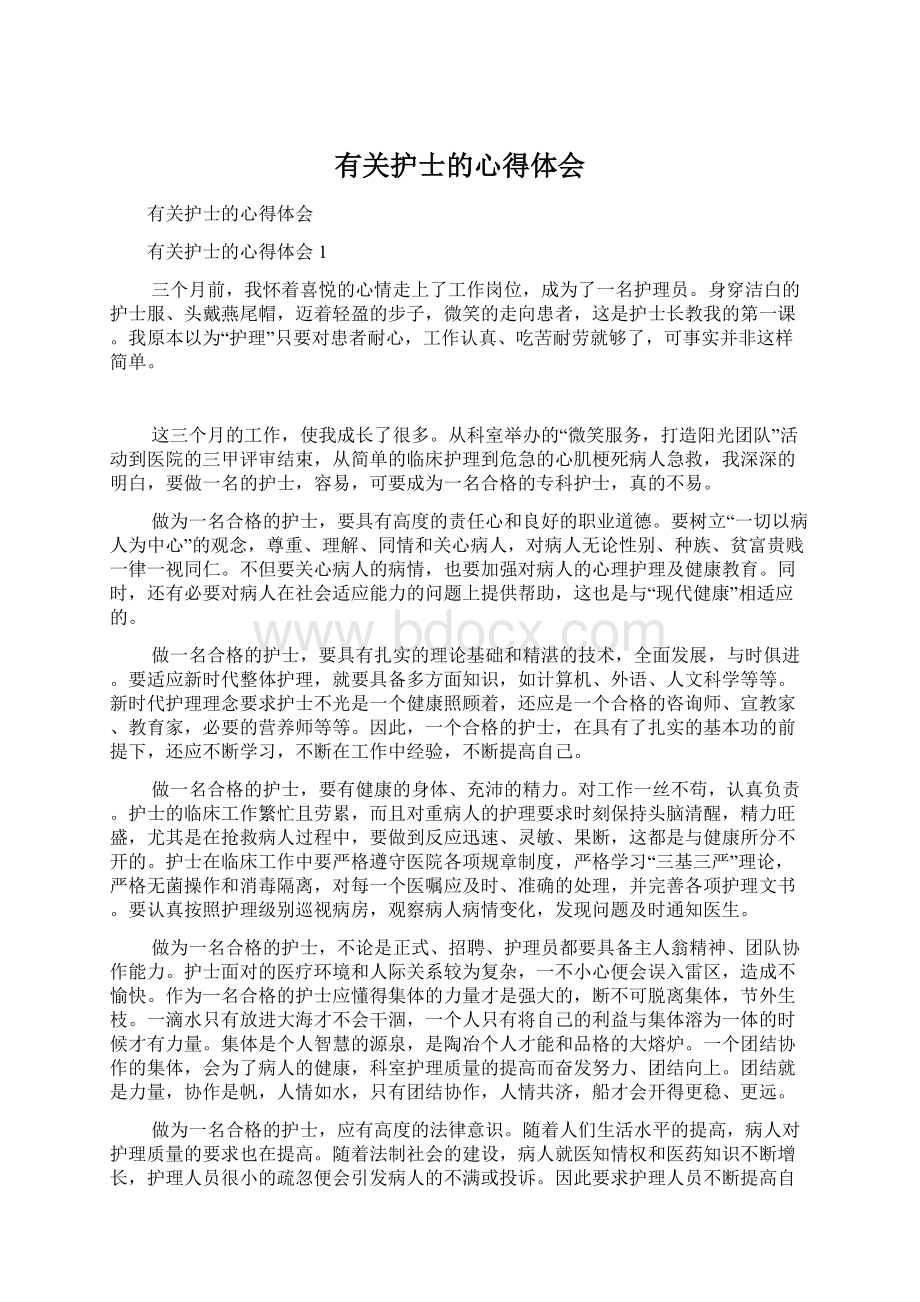 有关护士的心得体会Word文件下载.docx