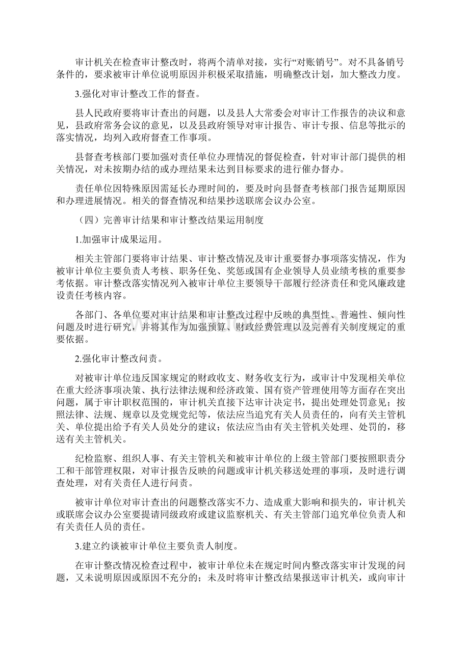 关于进一步完善审计整改工作的实施意见.docx_第3页