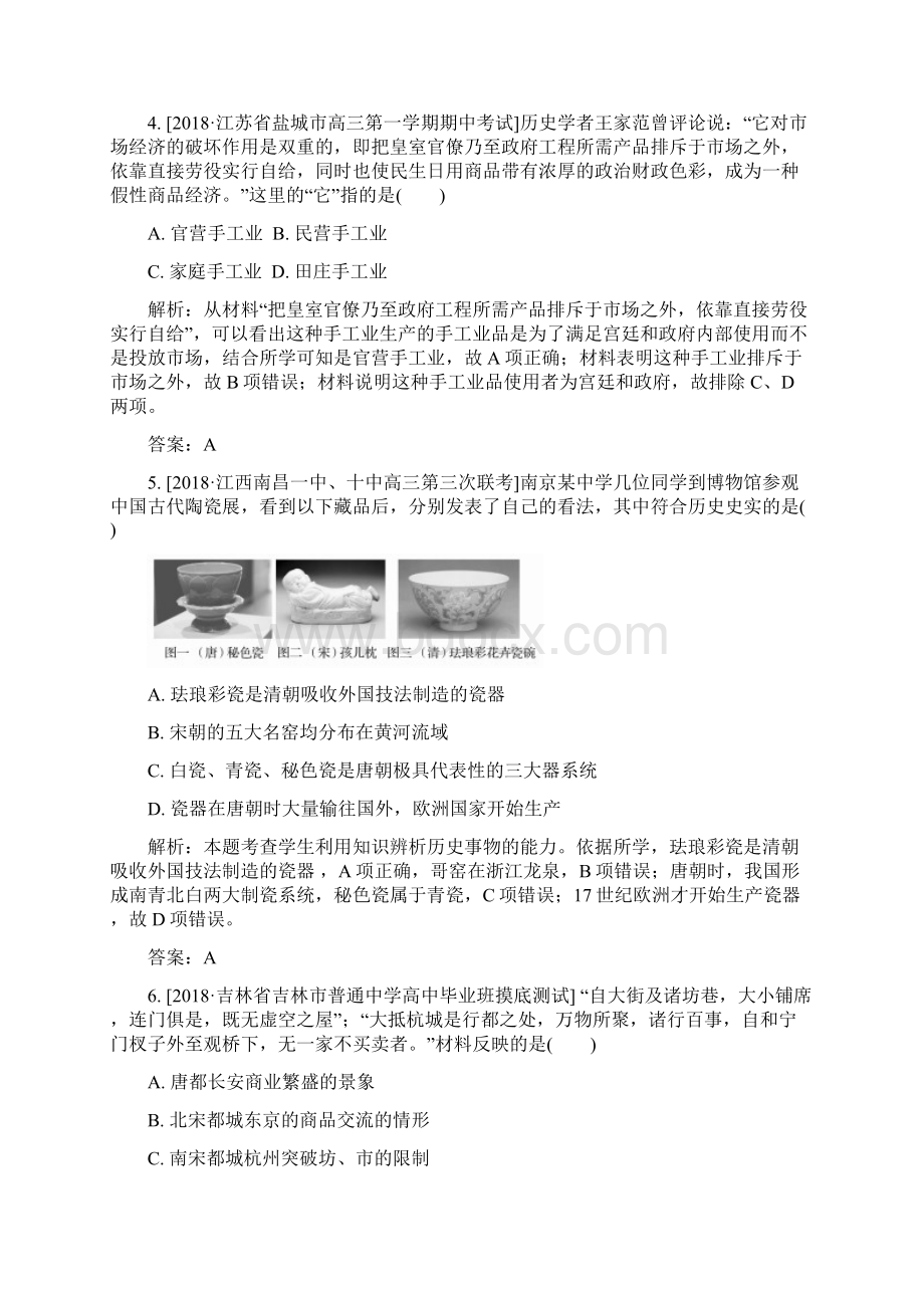 届高考历史总复习限时规范特训习题55Word文档格式.docx_第2页