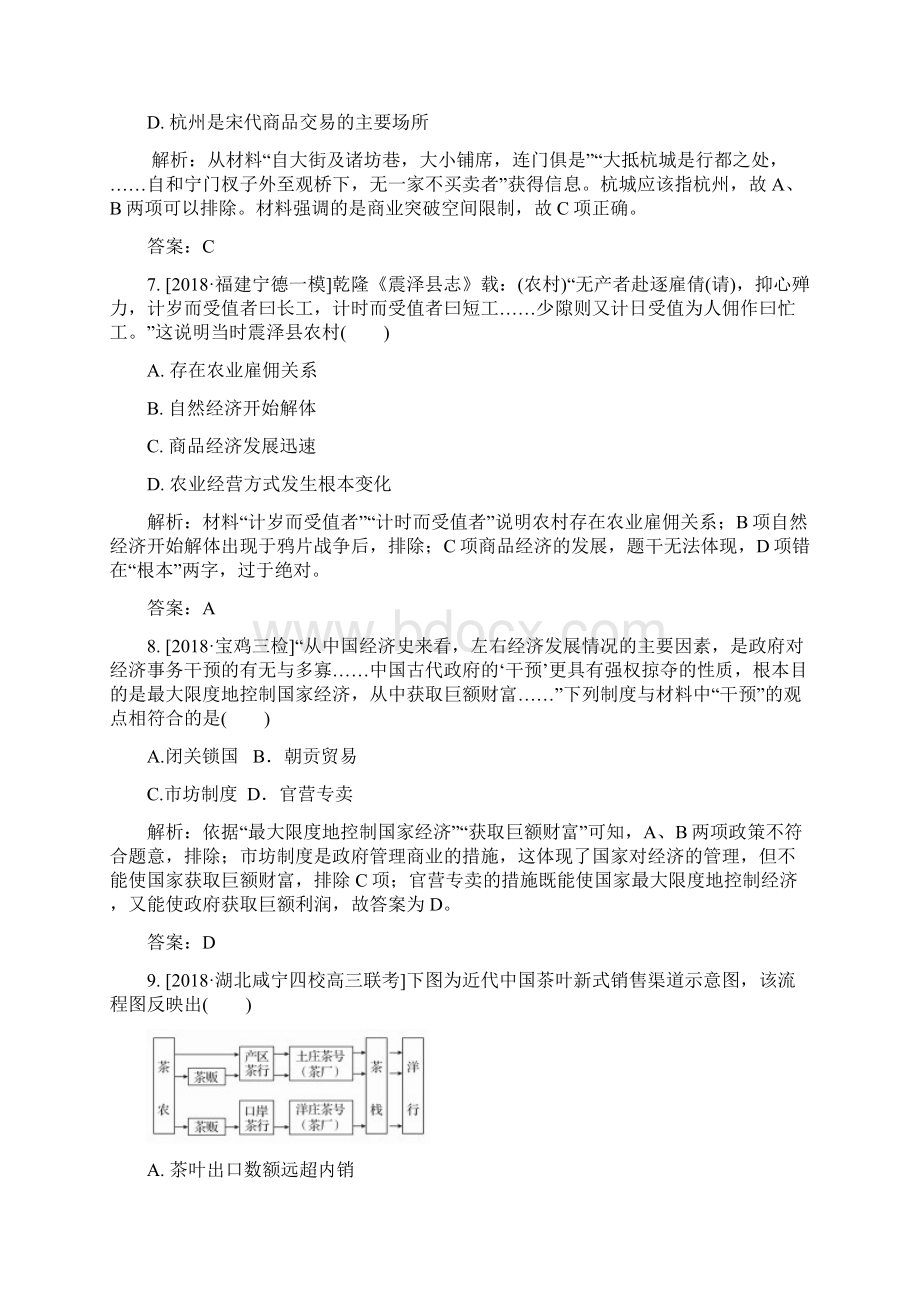 届高考历史总复习限时规范特训习题55.docx_第3页