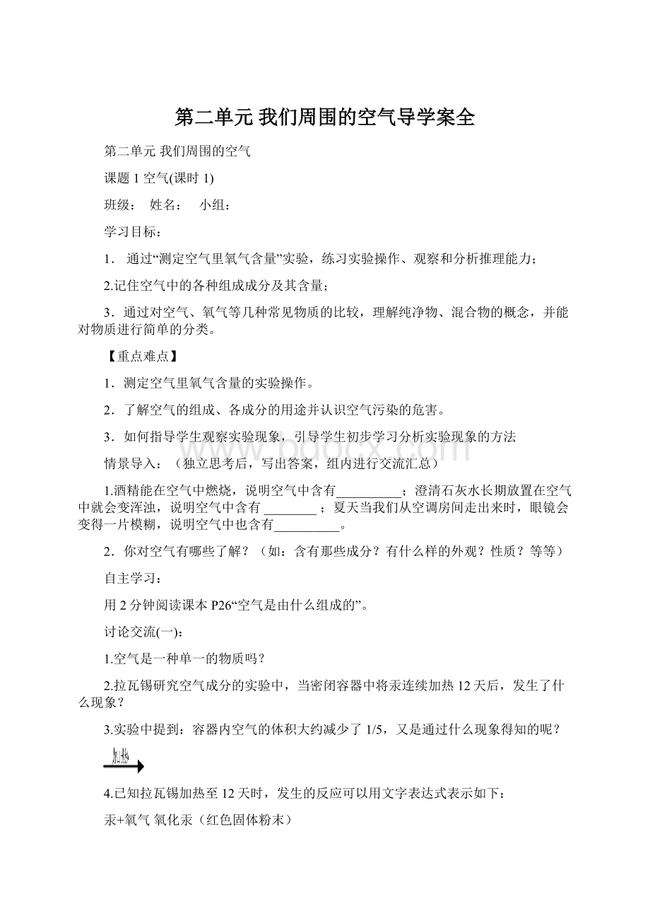 第二单元我们周围的空气导学案全.docx