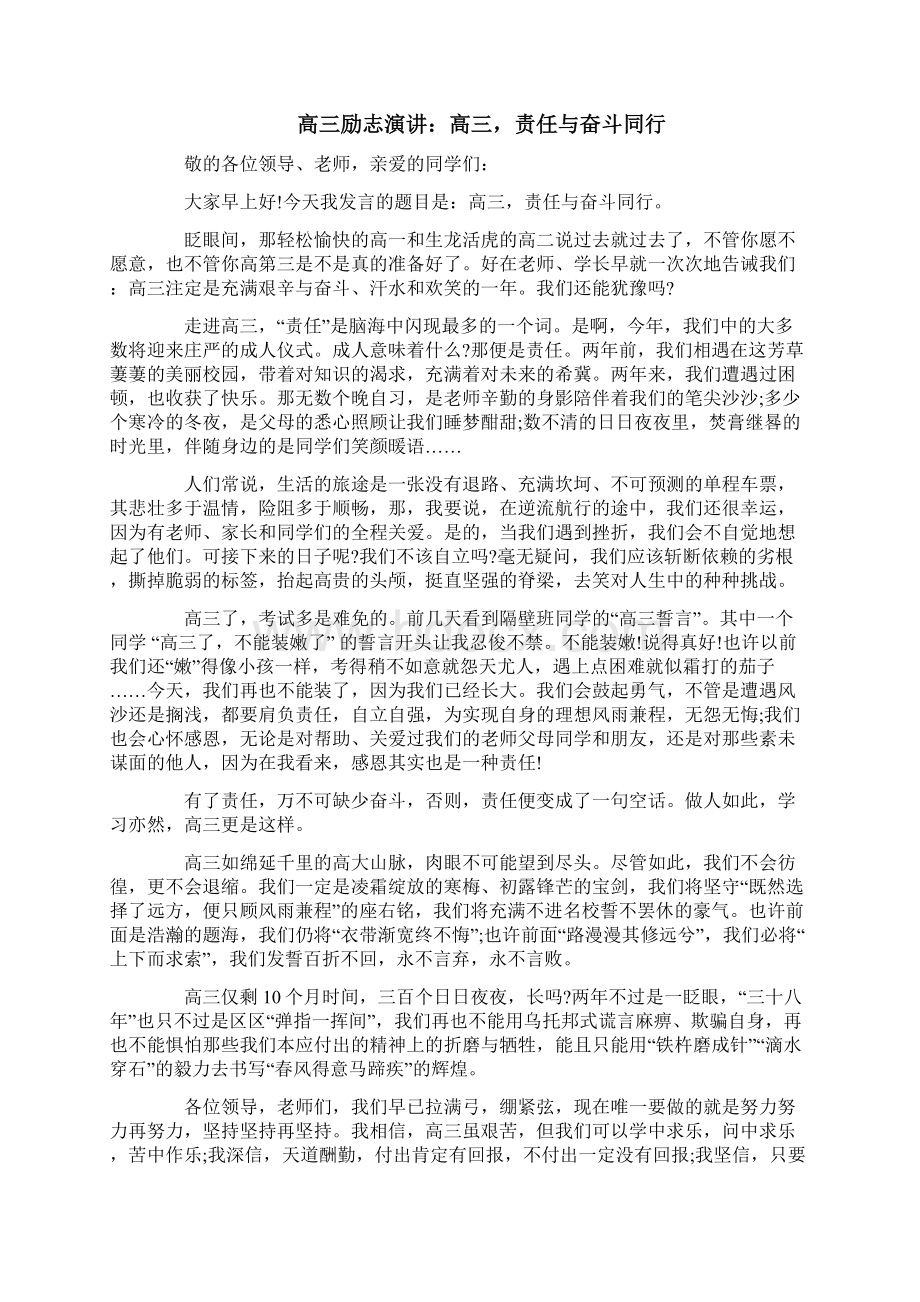 高三励志奋斗发言稿10篇Word格式.docx_第2页