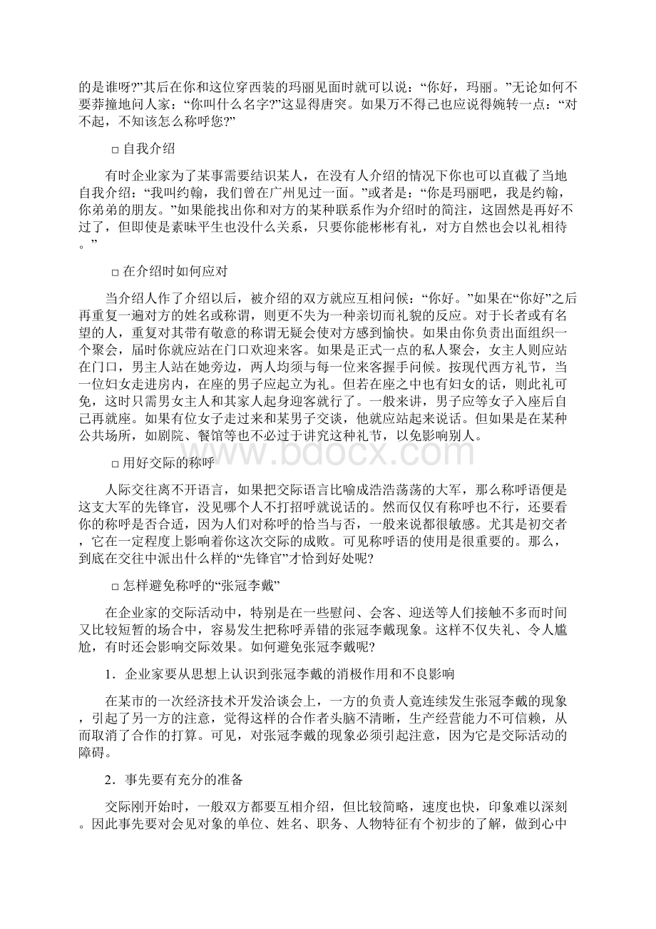 哈佛经理的交往礼仪.docx_第2页