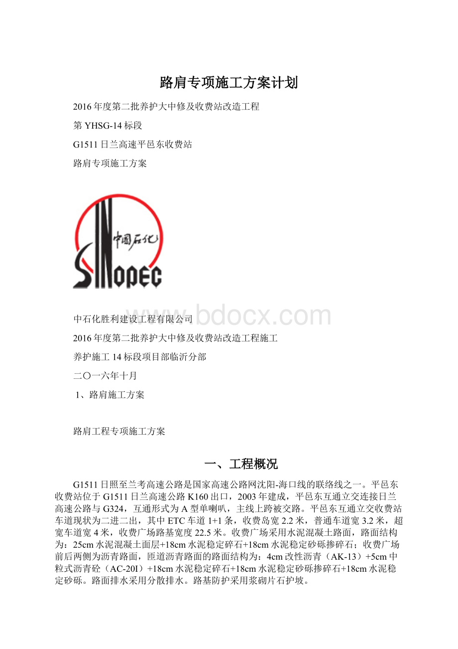 路肩专项施工方案计划.docx_第1页