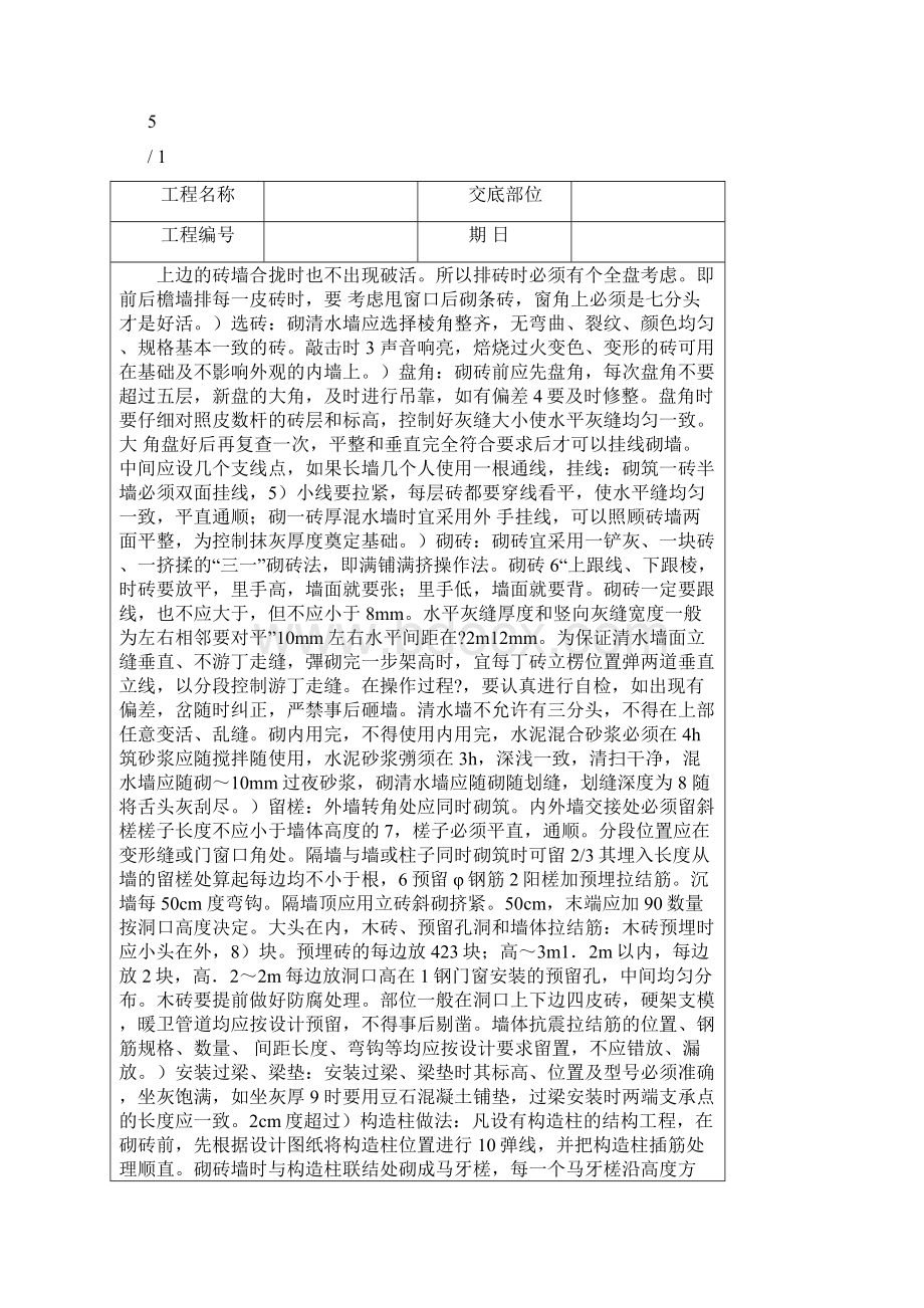 砌砖墙施工工艺Word格式文档下载.docx_第2页