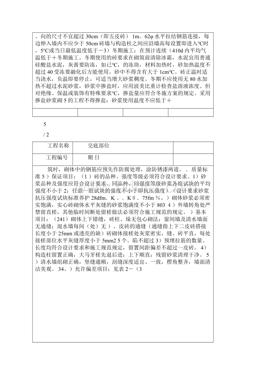 砌砖墙施工工艺Word格式文档下载.docx_第3页