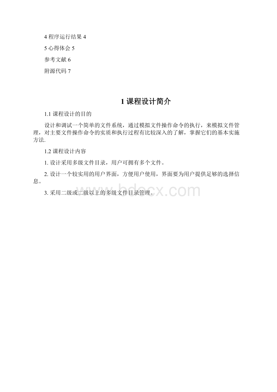 文件管理系统文档格式.docx_第2页