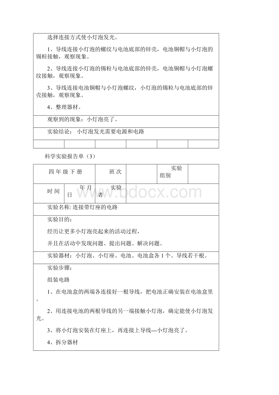 四年级下册科学实验报告单.docx_第2页