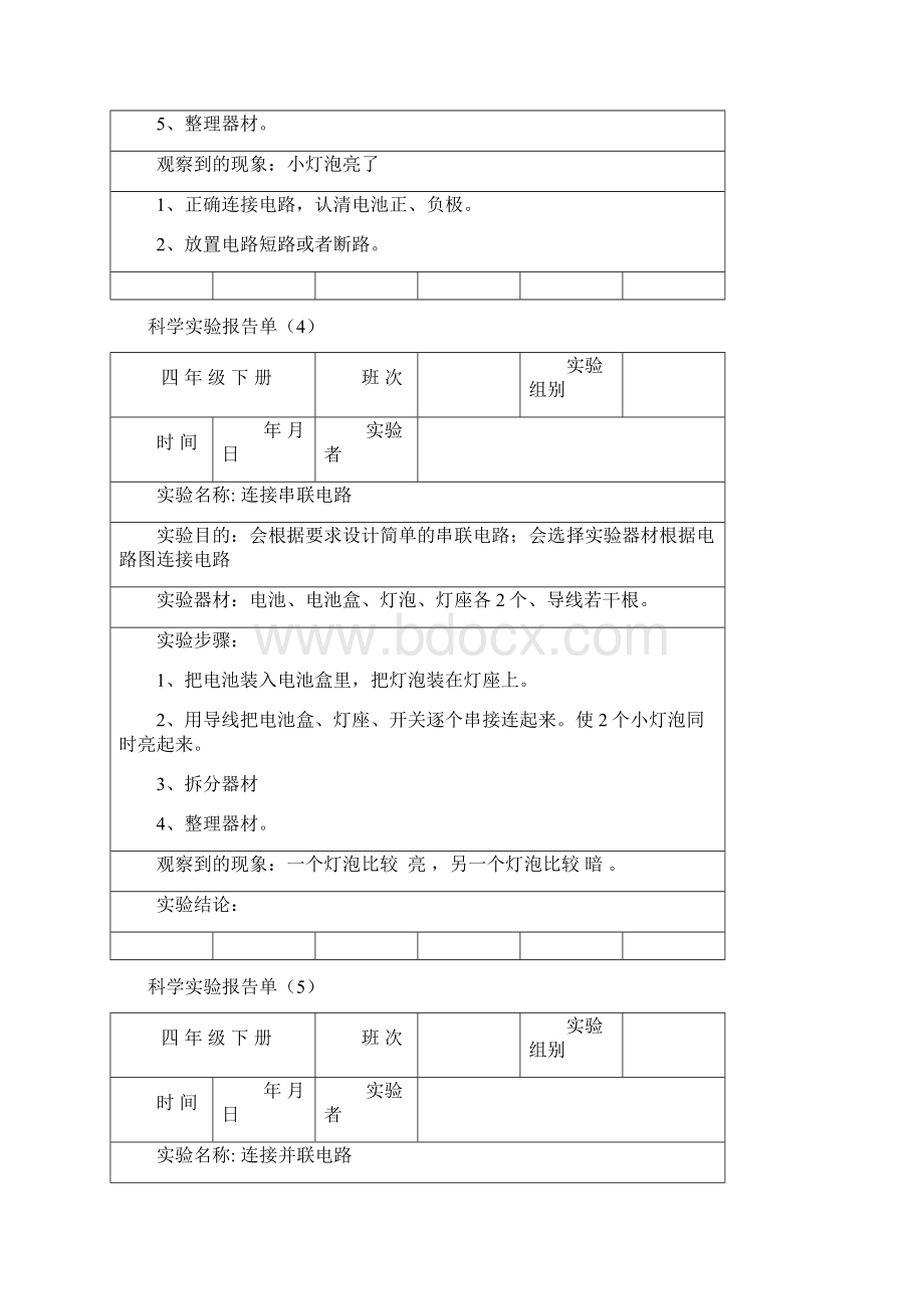 四年级下册科学实验报告单.docx_第3页