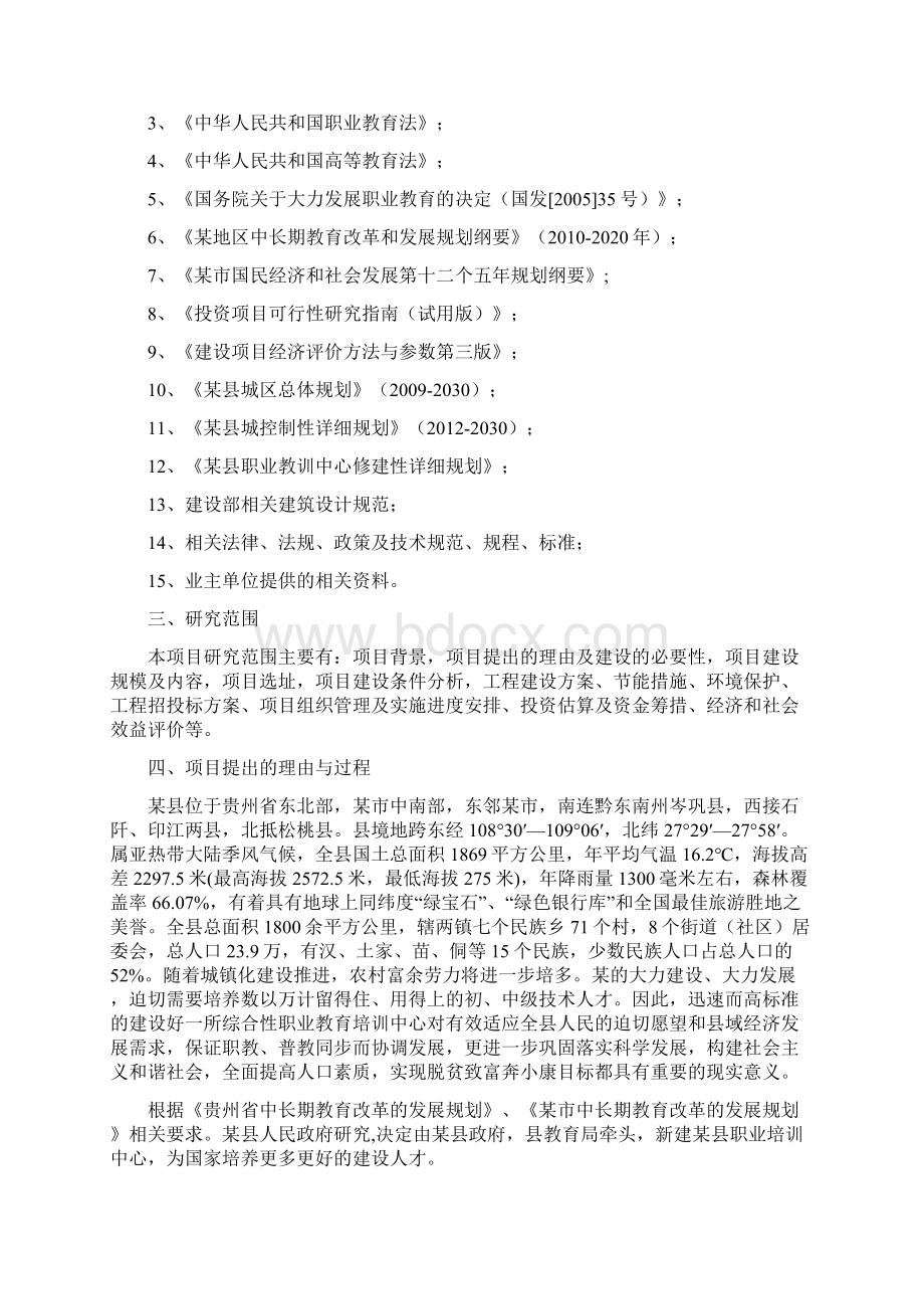 职业培训中心建设项目可行性研究报告Word文档下载推荐.docx_第3页