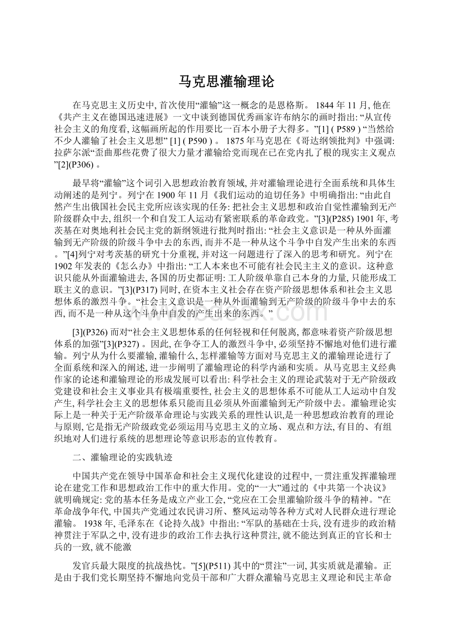 马克思灌输理论Word文档格式.docx_第1页