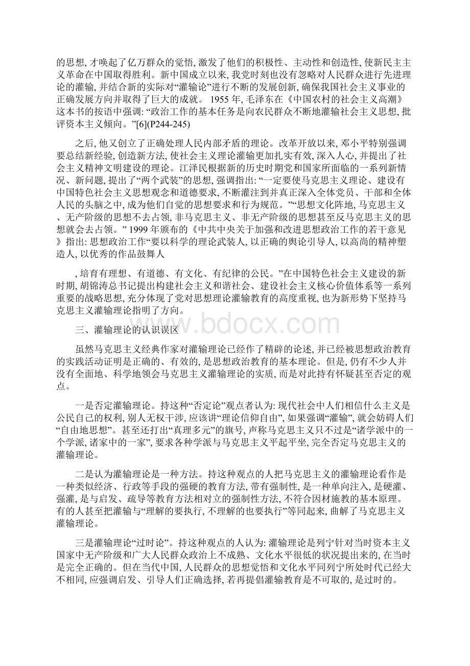 马克思灌输理论Word文档格式.docx_第2页