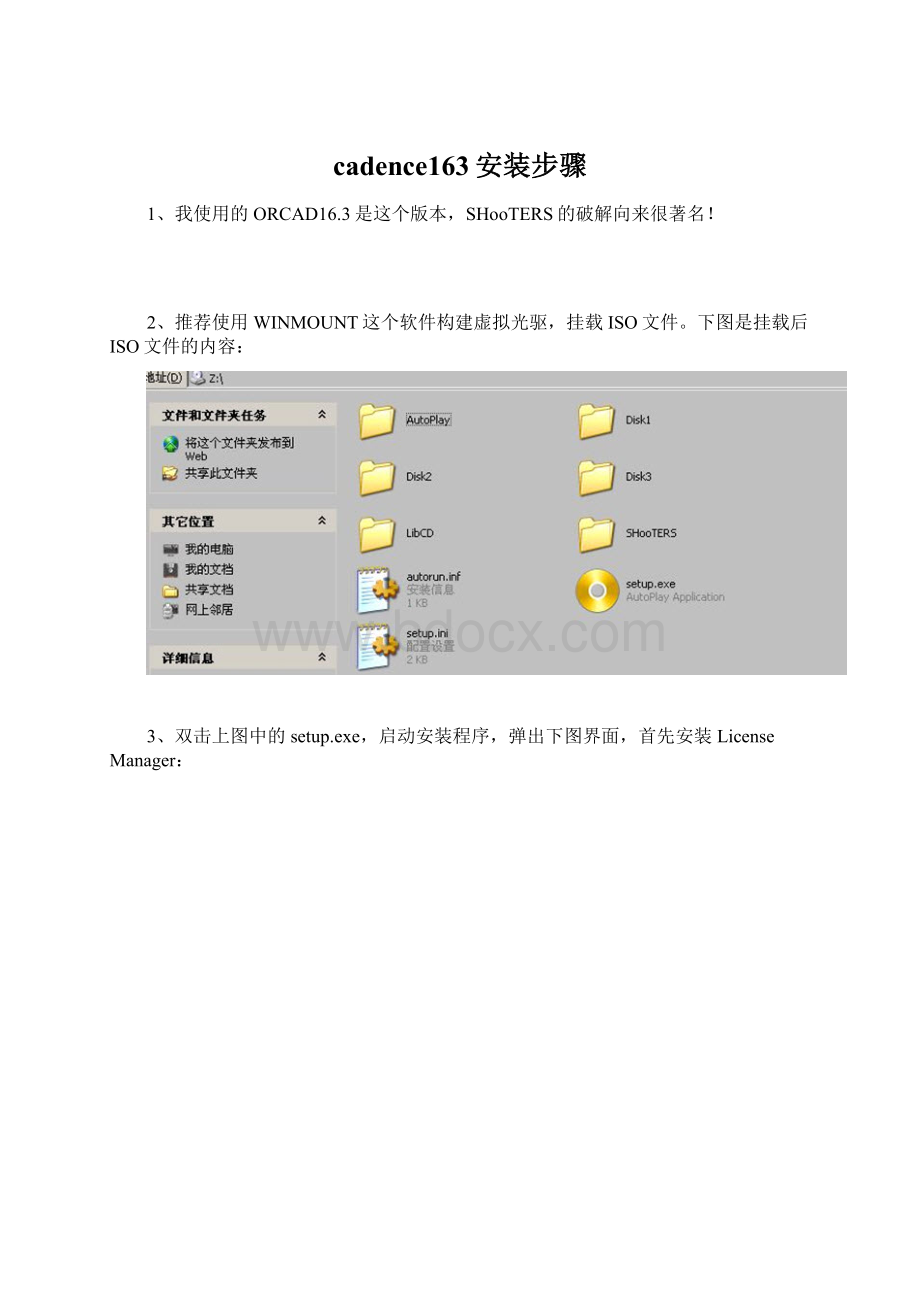 cadence163安装步骤Word文件下载.docx