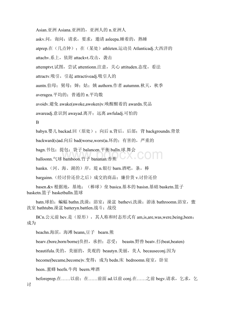 春季高考英语大纲词汇表格模板带汉语版.docx_第3页