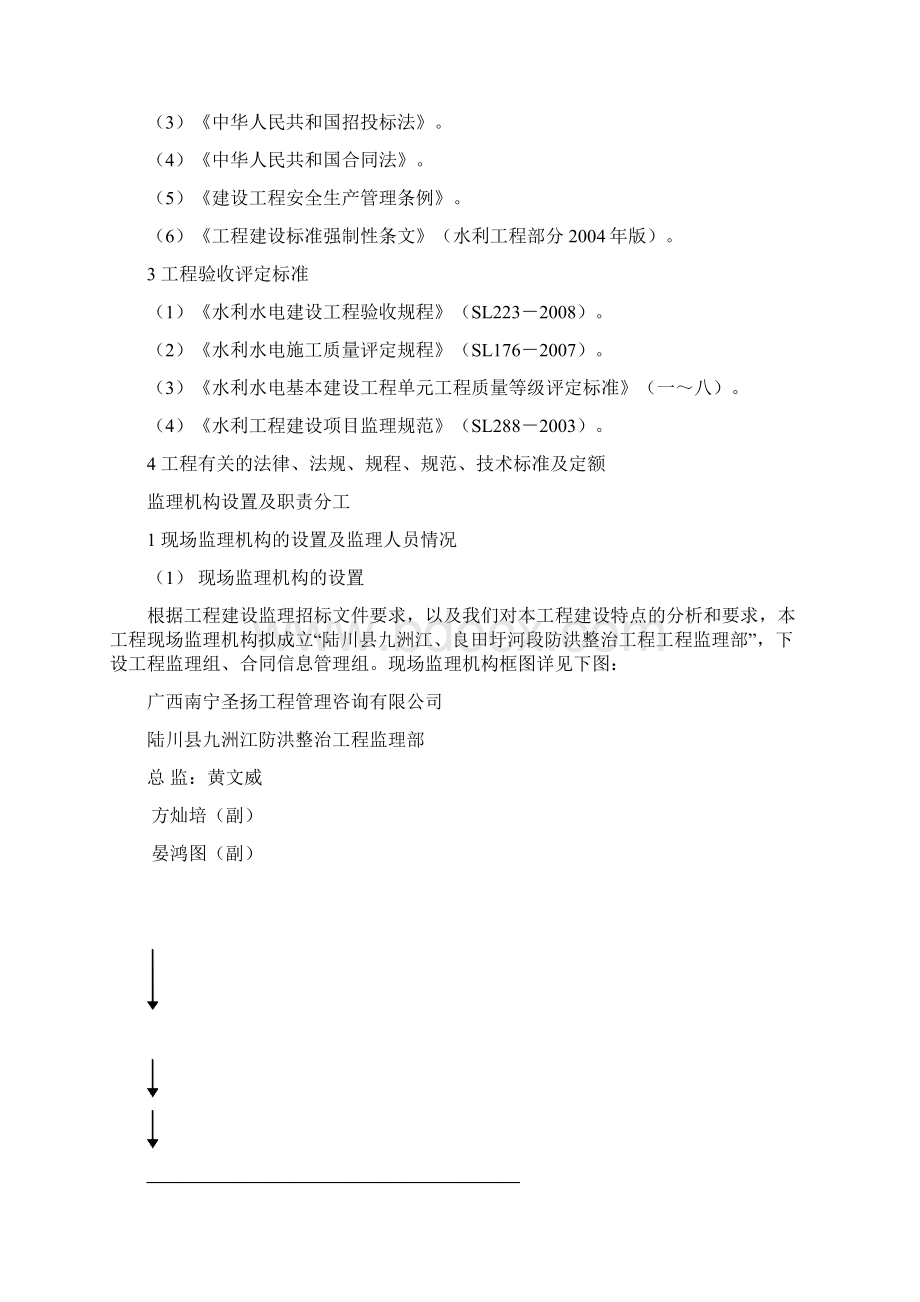 监理工作大纲t Word 文档Word文件下载.docx_第2页