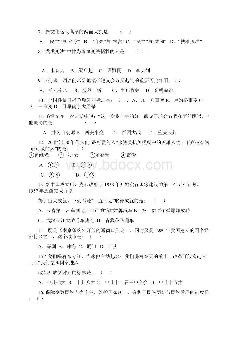 黑龙江省牡丹江届九年级历史三模试题Word文档下载推荐.docx_第2页