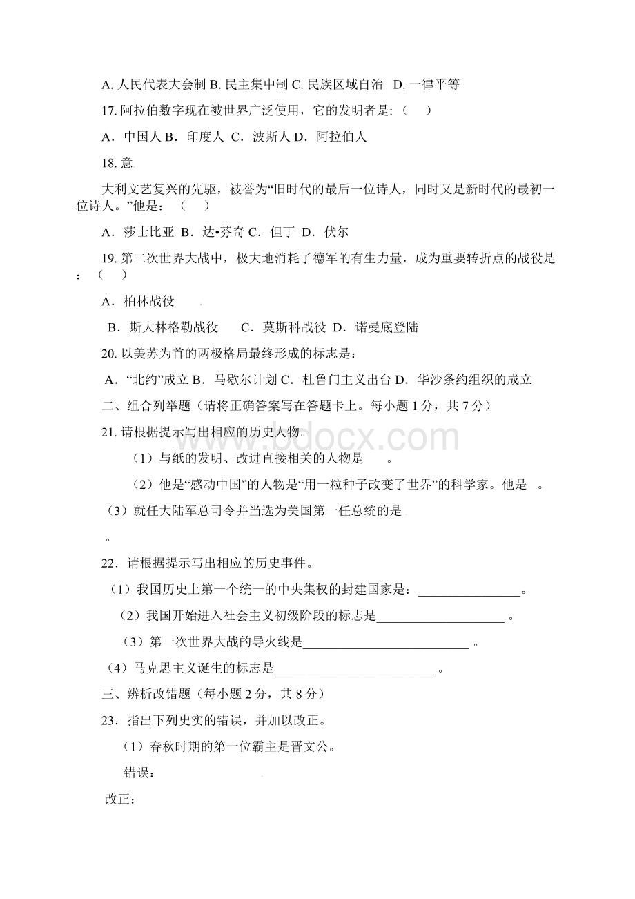 黑龙江省牡丹江届九年级历史三模试题Word文档下载推荐.docx_第3页