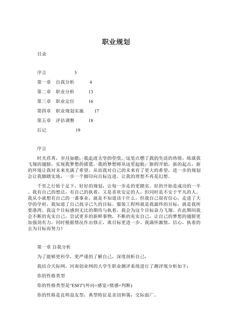 职业规划Word文档下载推荐.docx