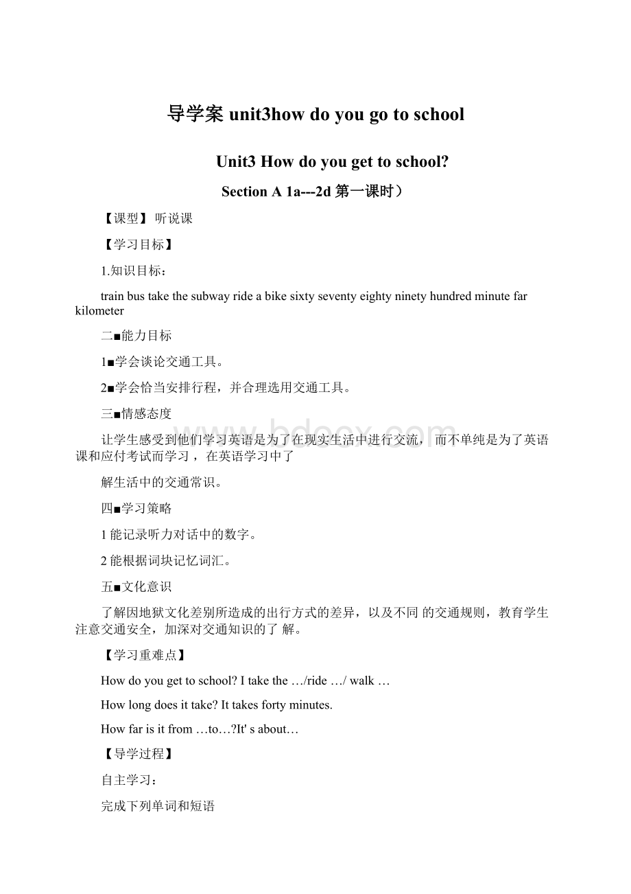 导学案unit3how do you go to schoolWord文档格式.docx_第1页