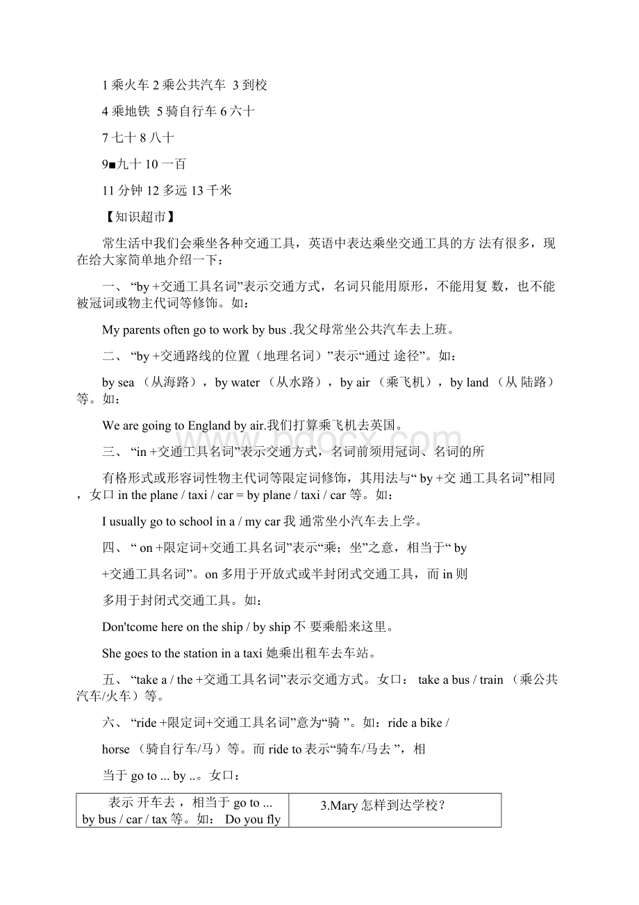 导学案unit3how do you go to schoolWord文档格式.docx_第2页