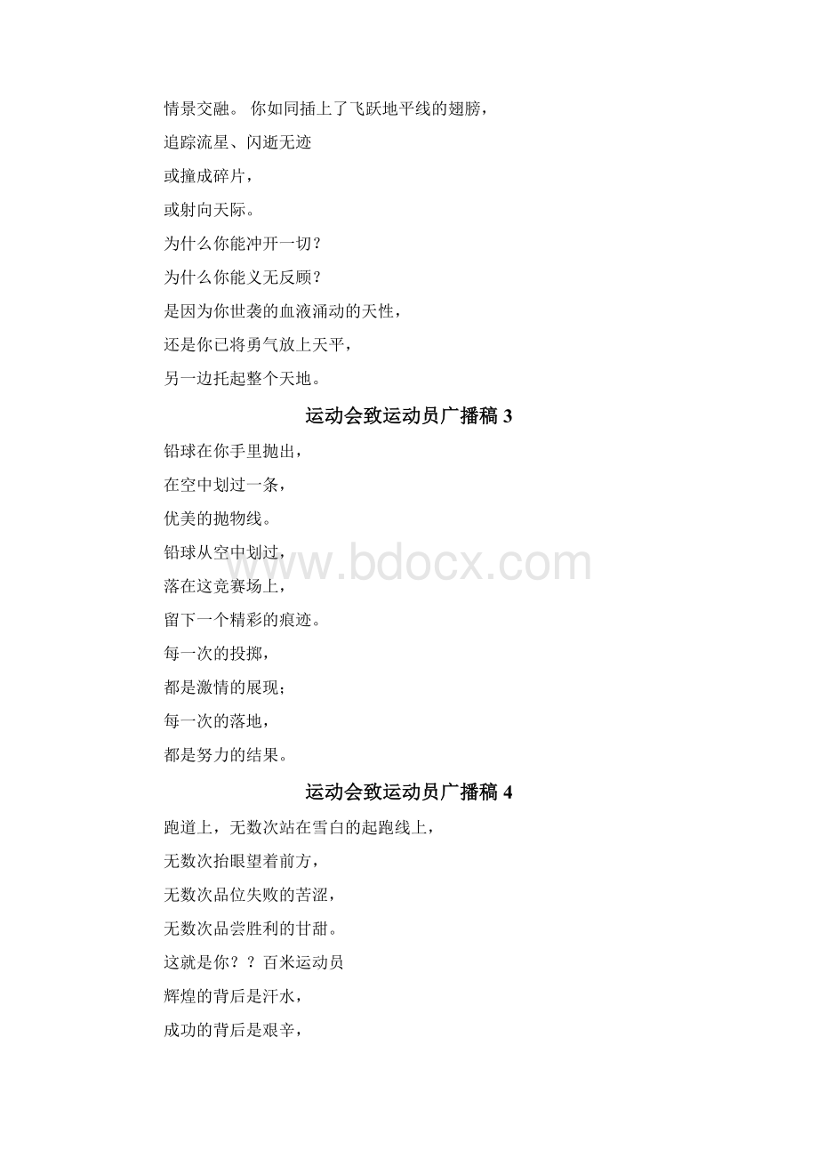 运动会致运动员广播稿文档格式.docx_第2页