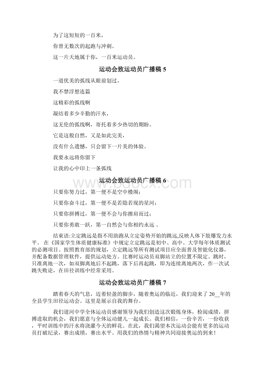 运动会致运动员广播稿文档格式.docx_第3页