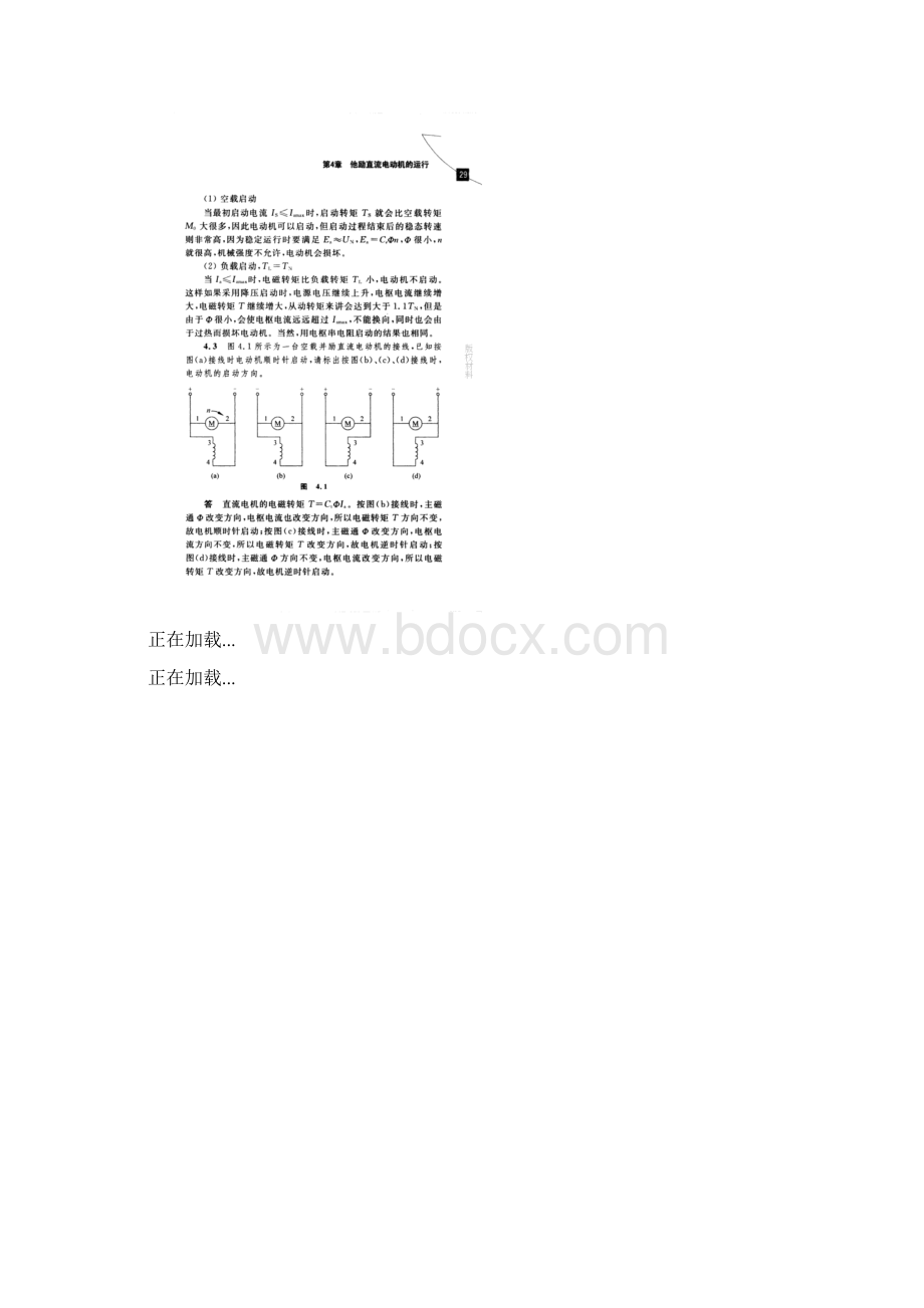 电拖第4章.docx_第2页